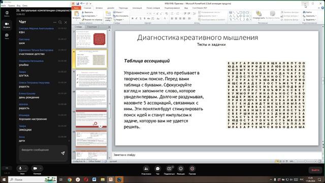 21. 3.1.2. Актуальные компетенции специалистов современных библиотек 2024-09-17 Уржумова