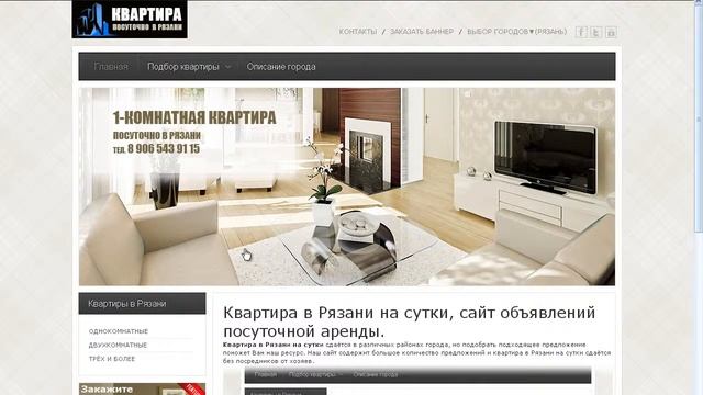 Снять квартиру в Рязани, регистрация на сайте