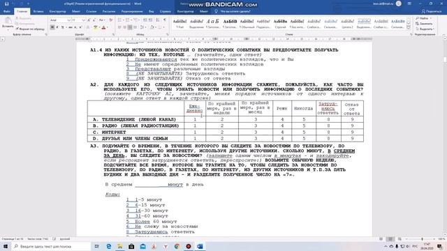 Изучение медиа-предпочтений: опросные методики