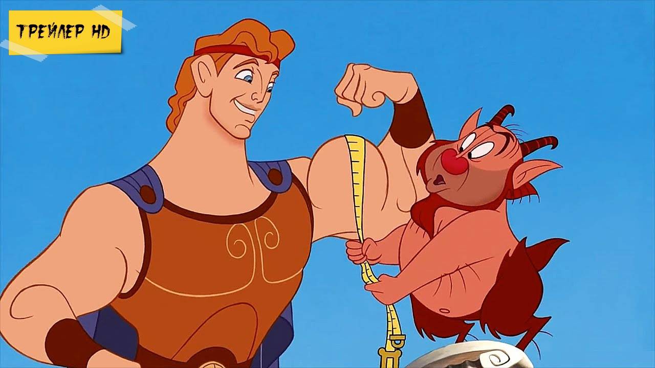 Геркулес / Hercules (Мультфильм, 1997)