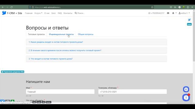 Блок контента в решении Falcon CRM + Site