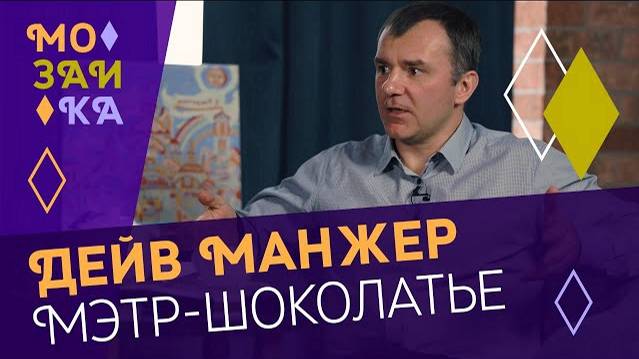 Шоколатье, Православие, Кремль. Мозаика #1