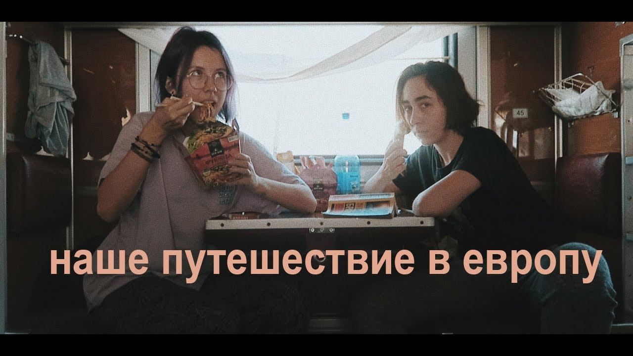 Ура, приключения! секонды, Париж, Амстердам | евротрип