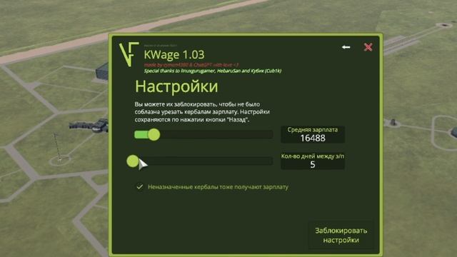Обзор моего первого мода для KSP - KWage | Мод на зарплату