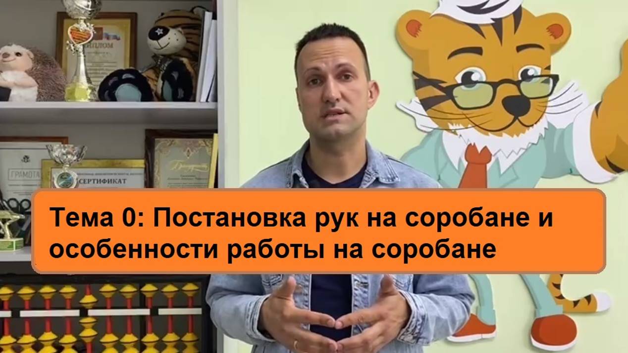 Постановка рук на соробане и особенности работы на соробане - ментальная арифметика онлайн