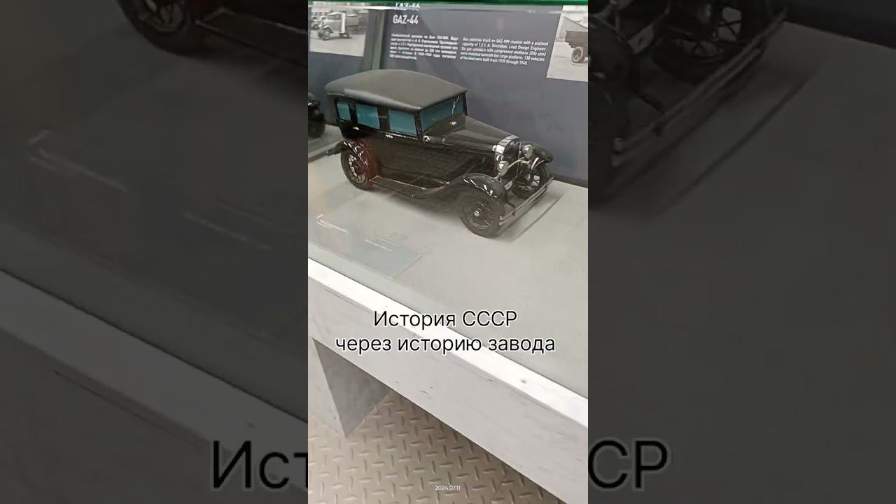 Автомобилестроение в Нижнем Новгороде #музей#путешествие #историяроссии