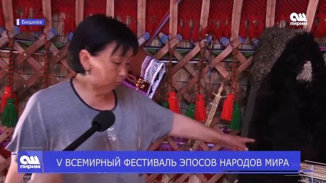 V ВСЕМИРНЫЙ ФЕСТИВАЛЬ ЭПОСОВ НАРОДОВ МИРА  27.06.2019