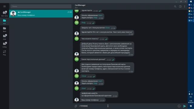 RPA–робот, ChatGPT, Telegram–бот