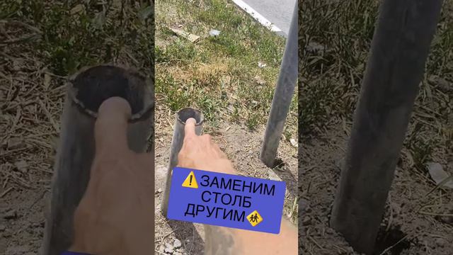 ⚠️ЗАМЕНИМ СТОЛБ ДРУГИМ🚸 #СТАРЫЙОСКОЛ