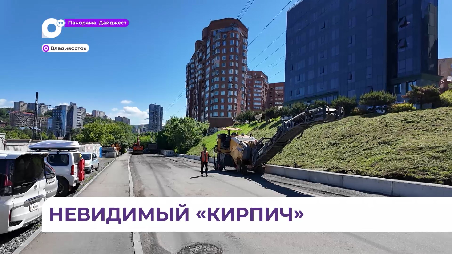 В центре Владивостока в районе Дальпресса начался плановый ремонт дороги