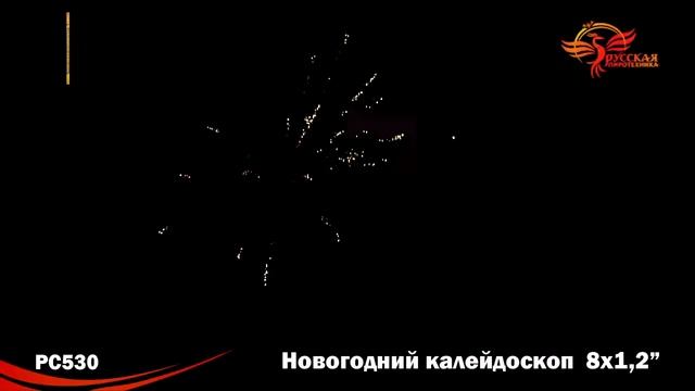 Римская свеча PC530 Новогодний калейдоскоп 8х12