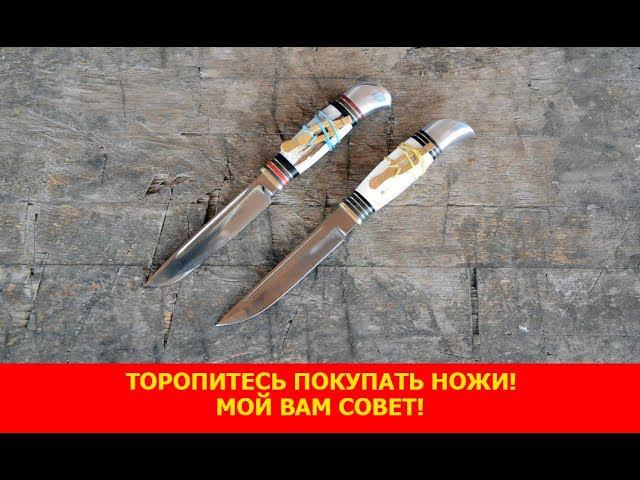 Торопитесь покупать ножи! Мой вам совет!