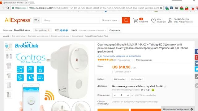 Как покупать товары для умного дома на AliExpress