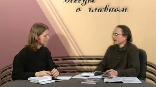 Беседы о главном. Вертьянов. Эволюция или сотворение. 1