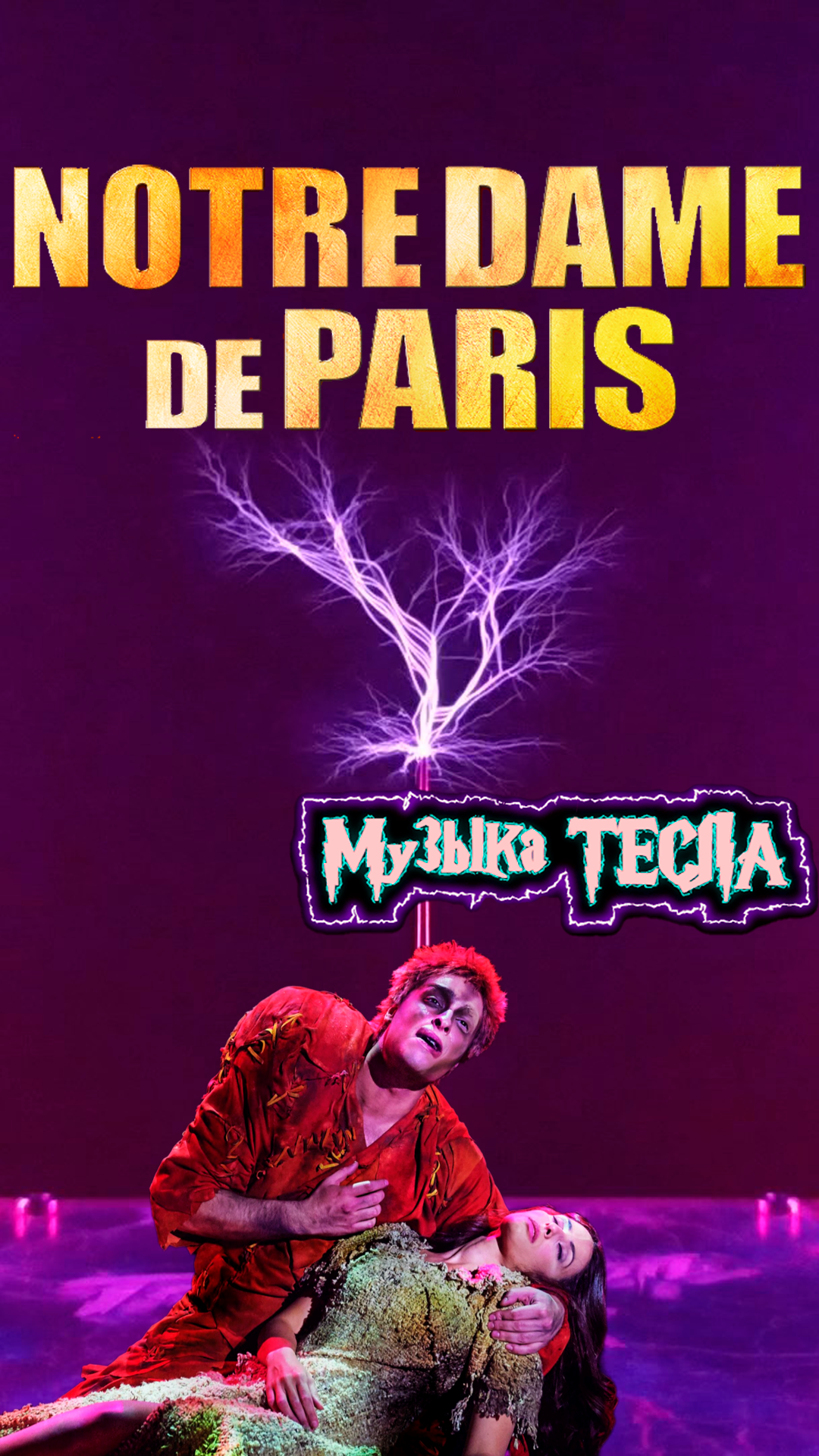 Belle - Notre Dame De Paris Tesla Coil Mix #музыкатесла