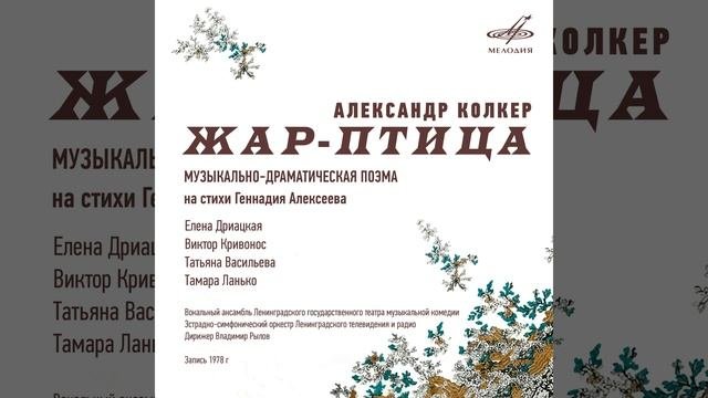 Жар-птица: А город был строг и печален