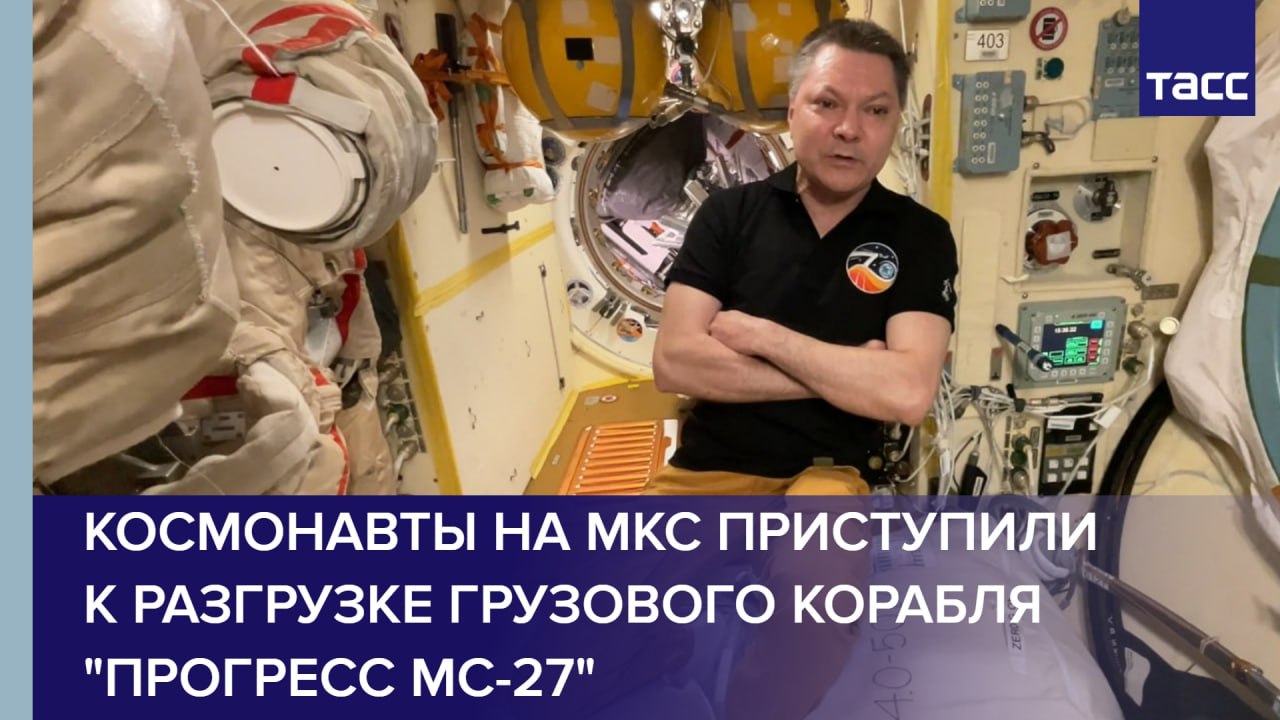 Космонавты на МКС приступили к разгрузке грузового корабля "Прогресс МС-27"