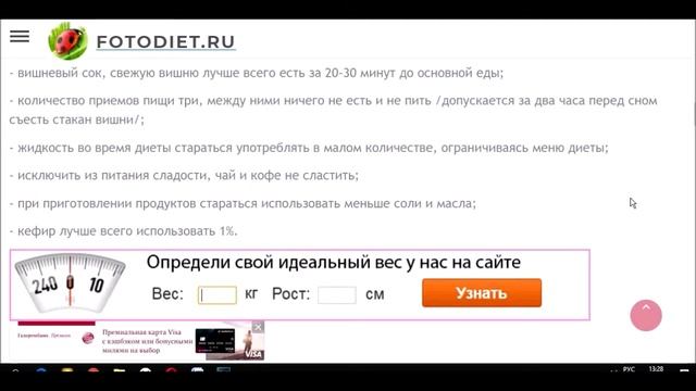 Вишневая диета для быстрого похудения
