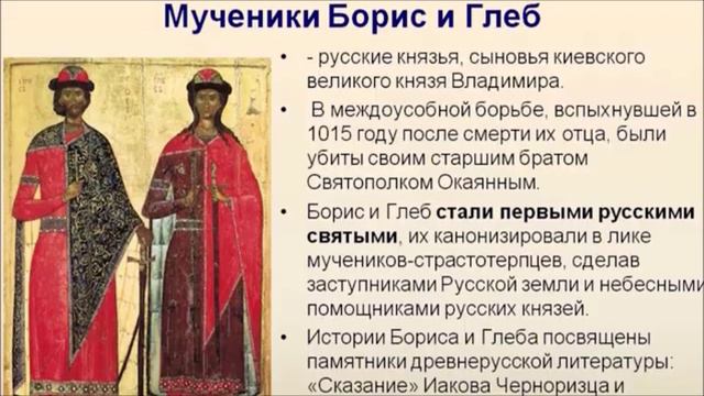 15 мая православные отмечают день памяти святых Бориса и Глеба