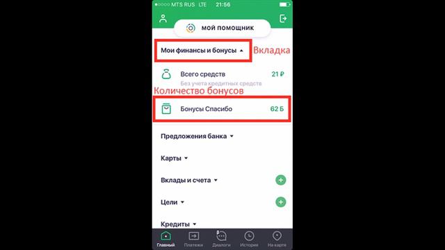 Спасибо от сбербанка android