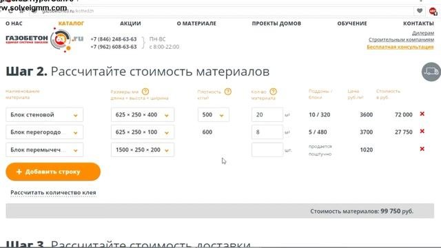 Как заказать газобетон на нашем сайте