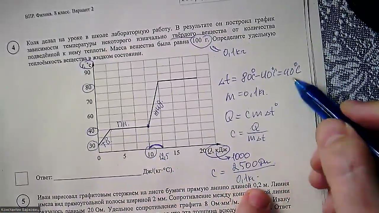 Решение варианта ВПР по физике 8 класс. Ссылка на вариант находится в описании.