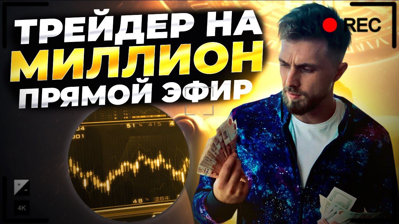 Встречаю Новый год в прямом ЭФИРЕ | AezaTRade