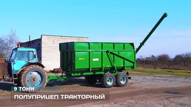 Полуприцепы тракторные -9/ -12/ -18 тонн с загрузчиками сеялок