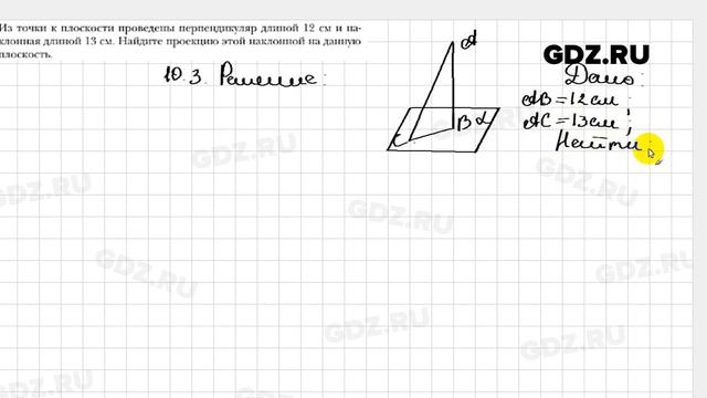 № 10.3 - Геометрия 10 класс Мерзляк