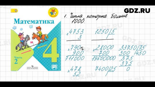 Математика 4 класс 2 часть Моро