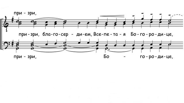 «Пресвятей Богородице»  П. Чесноков ор. 43, №1