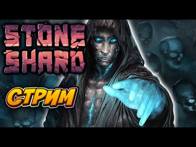 Stoneshard • Первый взгляд на Русскую Indi RPG! • Обзор