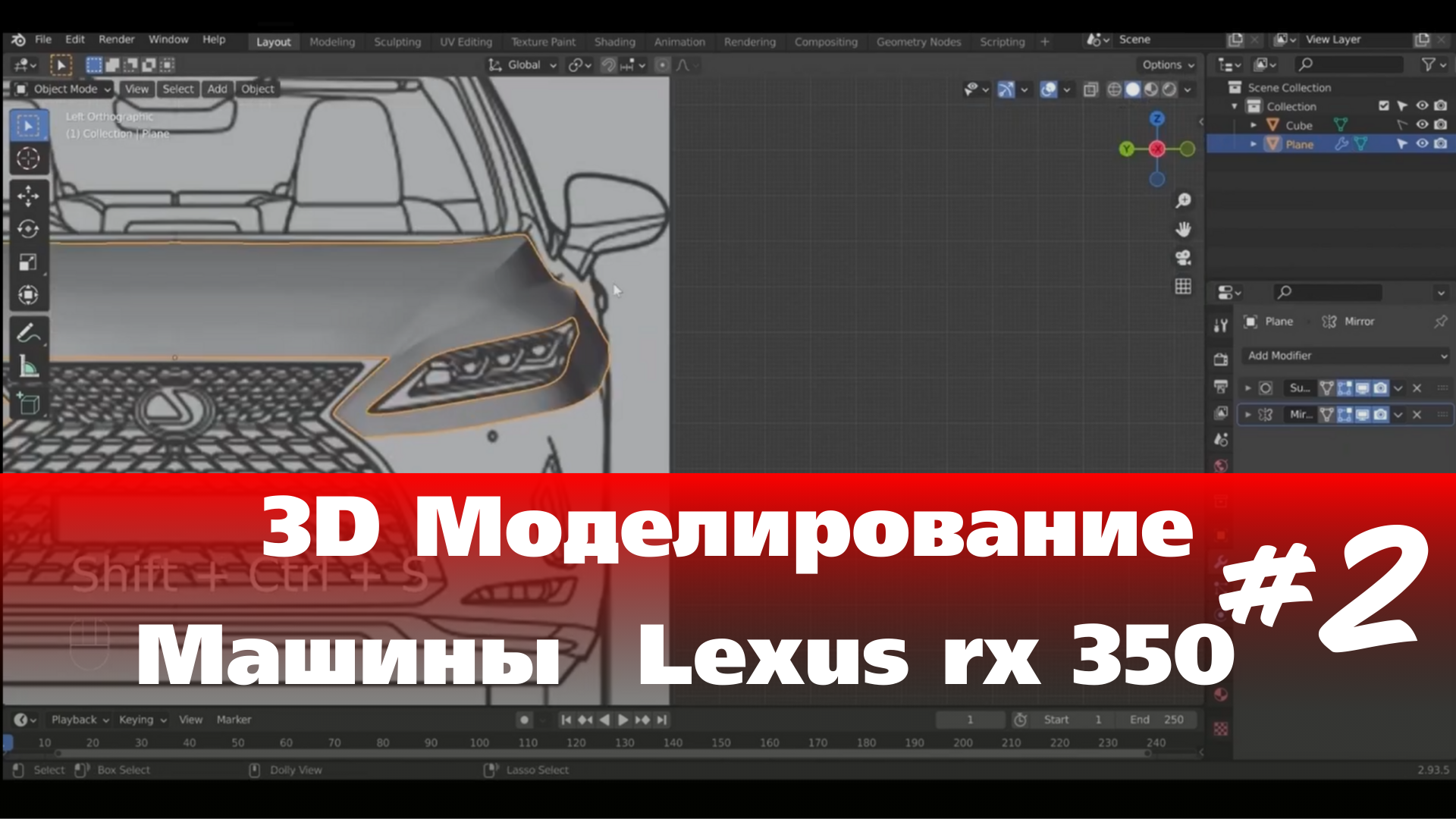 3D Моделирование Машины в Blender  - Lexus rx 350  часть 2