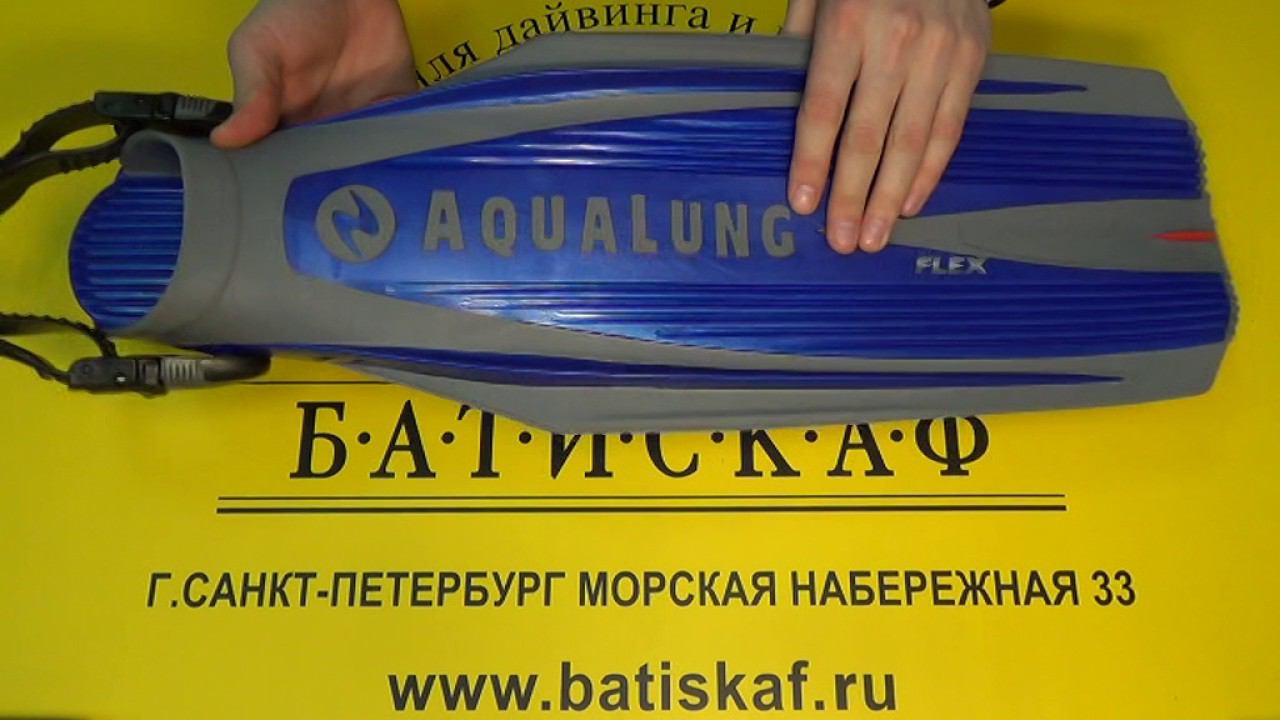 Ласты Aqualung Blades Flex открытая пятка