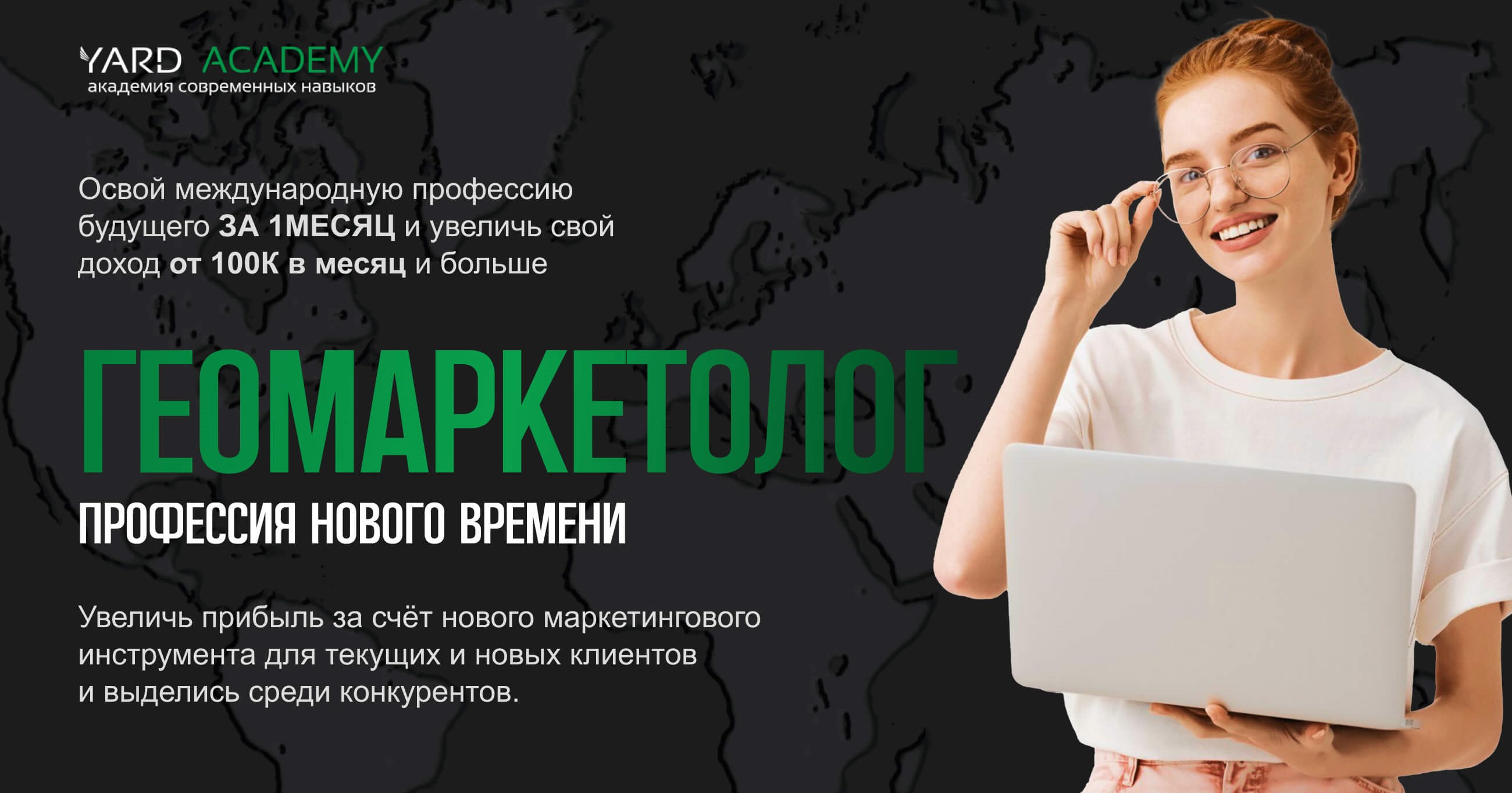 Как не потерять время и стать востребованным геомаркетологом в 2024 году. Вэбинар Кирилла Попова