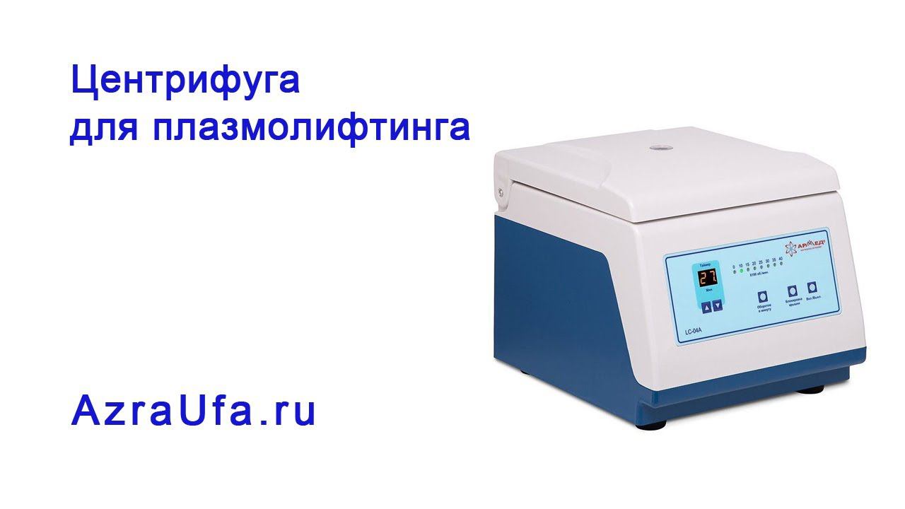 Центрифуга