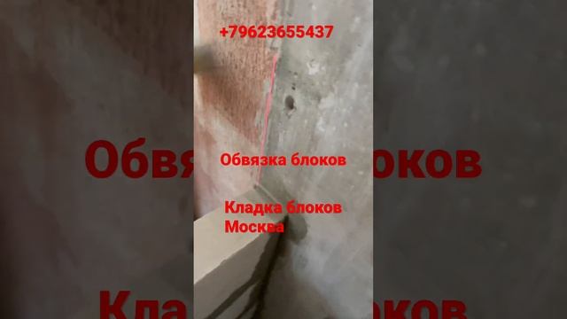 Кладка блоков