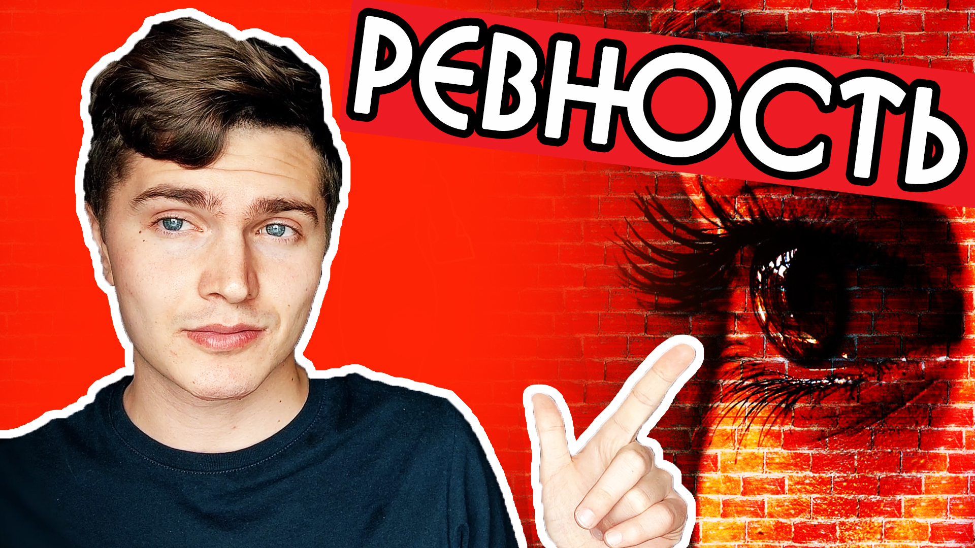 ЛЕГКИЙ СПОСОБ ПЕРЕСТАТЬ РЕВНОВАТЬ | РЕВНОСТЬ | КАК НЕ БОЯТЬСЯ ИЗМЕНЫ ? #андрей_арбенин