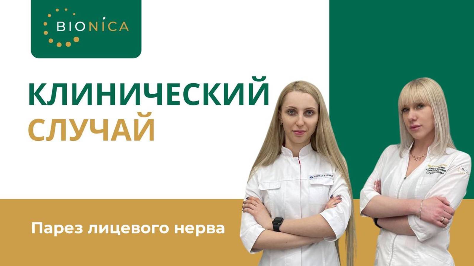 Парез лицевого нерва