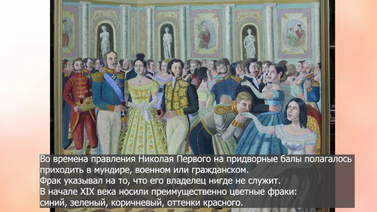 Балы во времена А.С. Пушкина (литературный марафон «Пушкин — наш товарищ»)