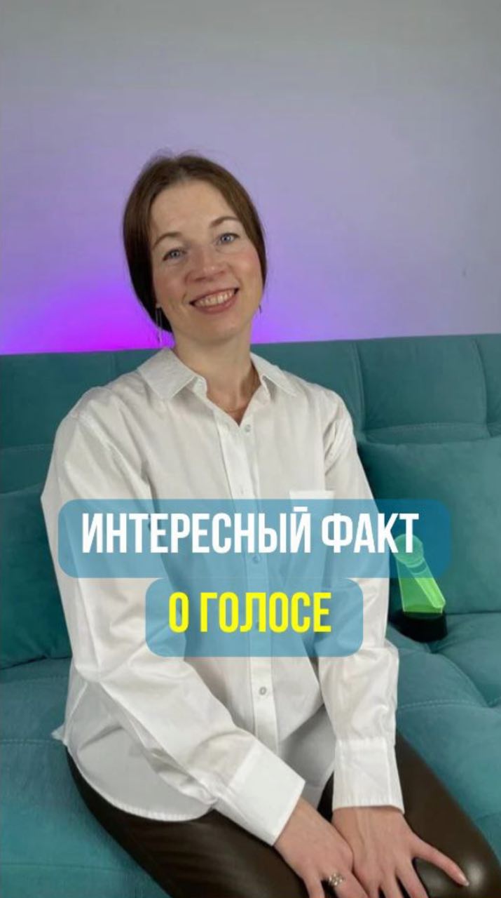 Интересный факт о голосе. #интересные факты #голос