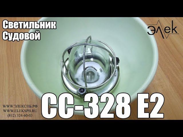 Светильник СС-328 Е2 прямой отражатель (прямосвет), видео обзор #оооэлек #сс328 #светильниксс328