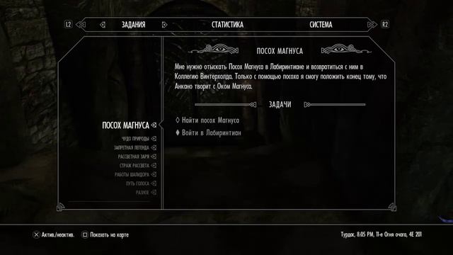 Skyrim на максимальном уровне сложности