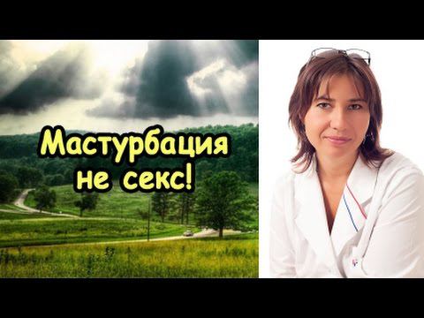 Мастурбация отличается от интима