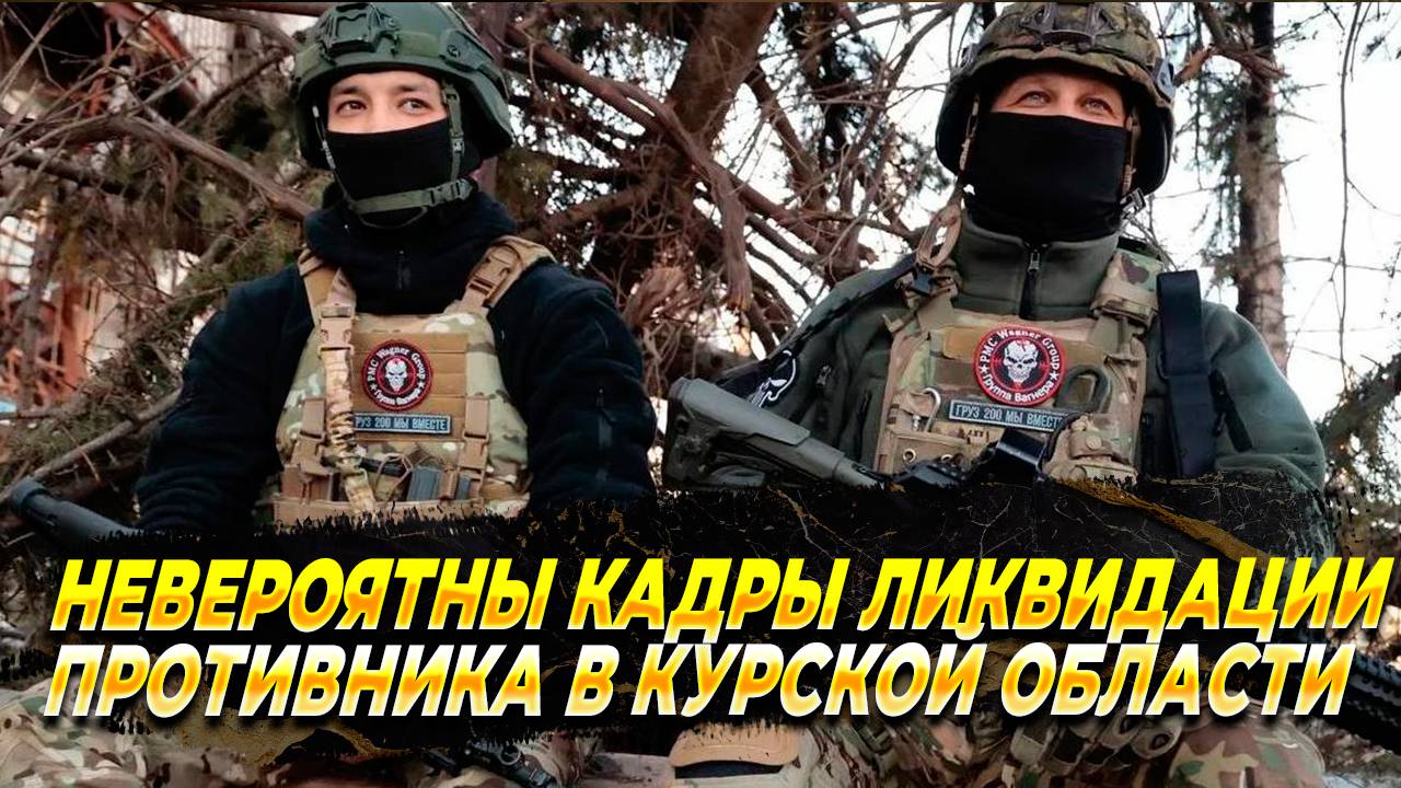 Невероятные кадры уничтожения ВСУ в Курской области - Новости