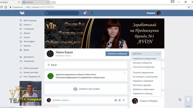 Создание группы вконтакте