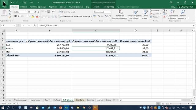 Урок№4 "MS Excel. Сводные таблицы" от 27.05.2020