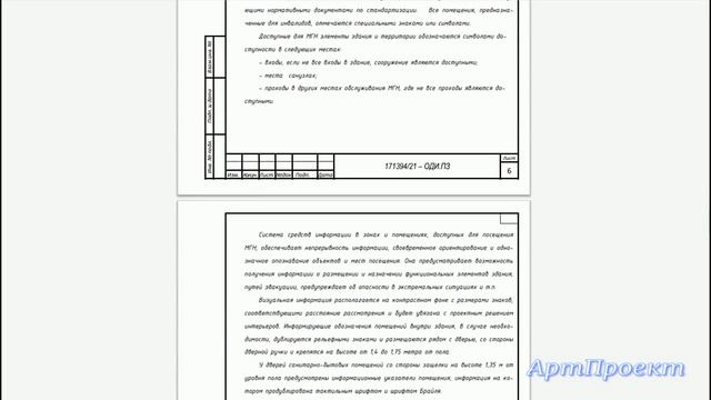 Раздел 11 ОДИ- ЭТО