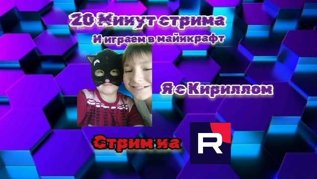 (СТРИМ 2) Я с Кириллом и играем в майнкрафт