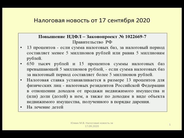 17092020 Налоговая новость о повышении НДФЛ для богатых / raising personal income tax for the rich